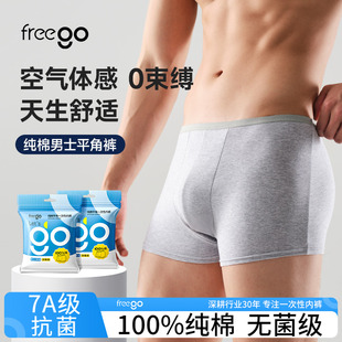 Freego一次性內褲 純棉滅菌平角日拋大碼 旅行用品四角三角短褲 男士