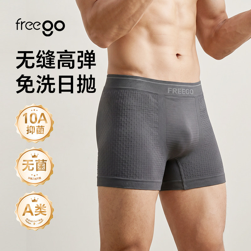 freego一次性男士无缝灭菌平角裤图片