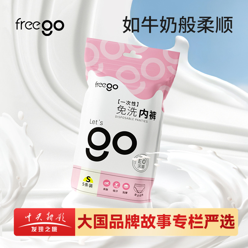 【直播】Freego一次性内裤女月子产妇免洗旅行生理期