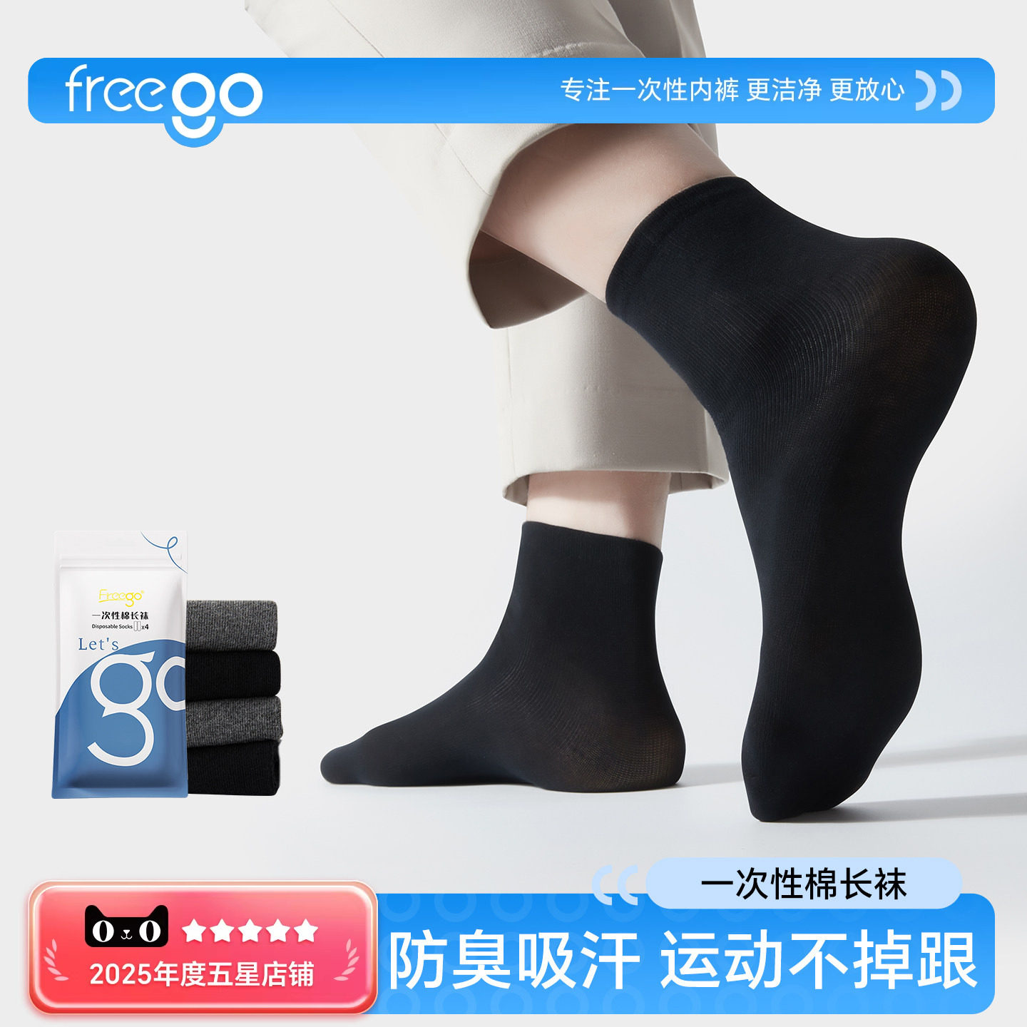Freego一次性袜子男女通用旅行便携日抛袜无菌防臭吸汗长筒袜