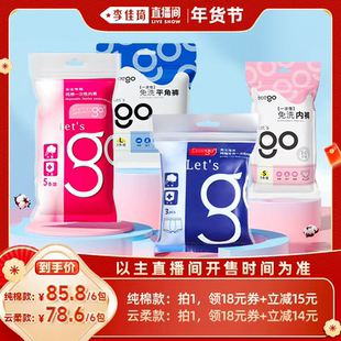 【李佳琦直播间】Freego一次性内裤男女旅行日抛裤