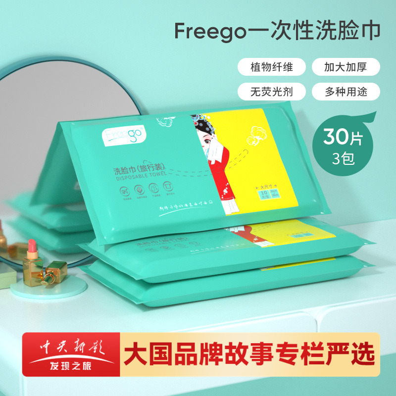 【直播推荐】Freego一次性洗脸巾珍珠纹洁面巾加厚加大卸妆绵