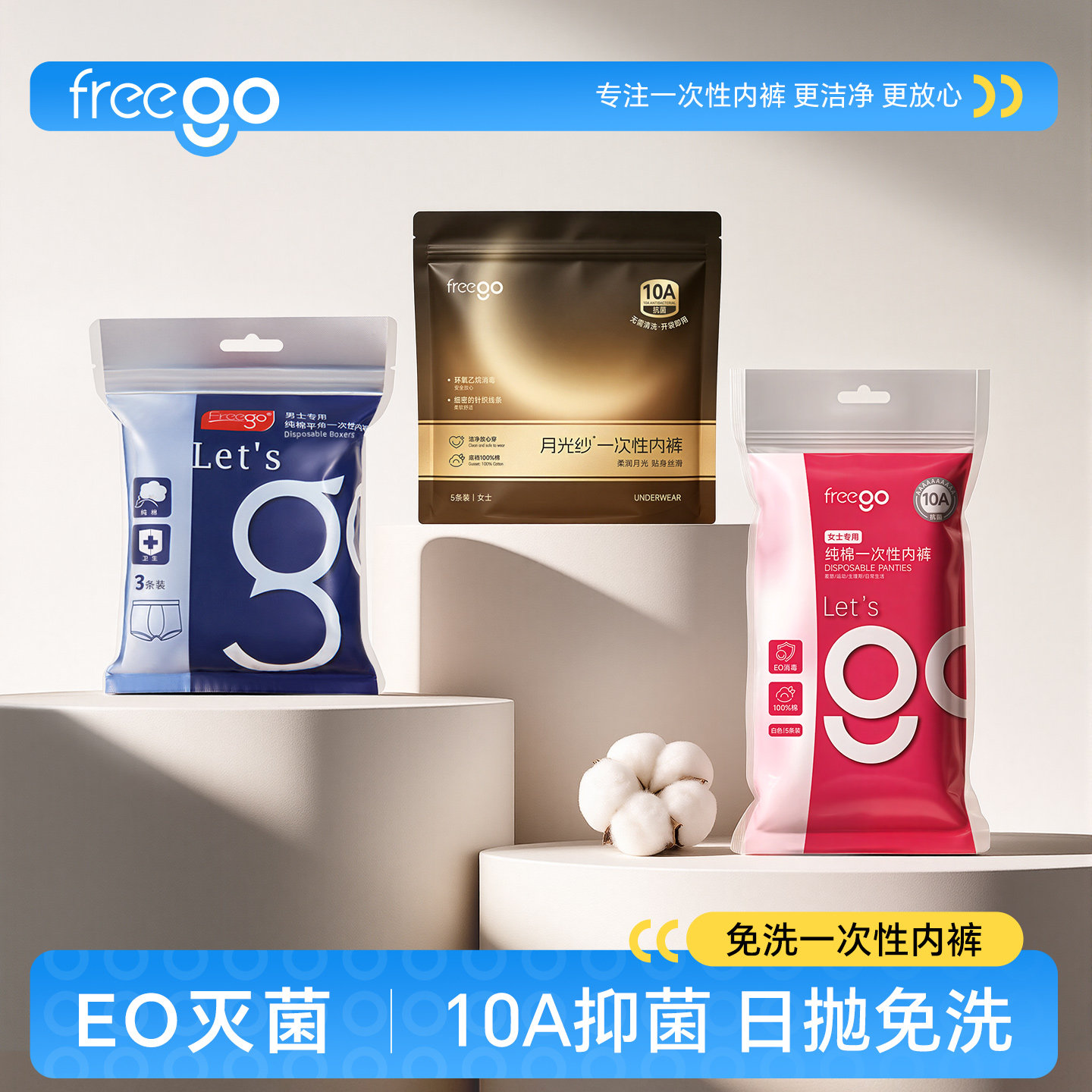 【直播】Freego一次性内裤男女无菌月子产妇经期免洗日抛裤