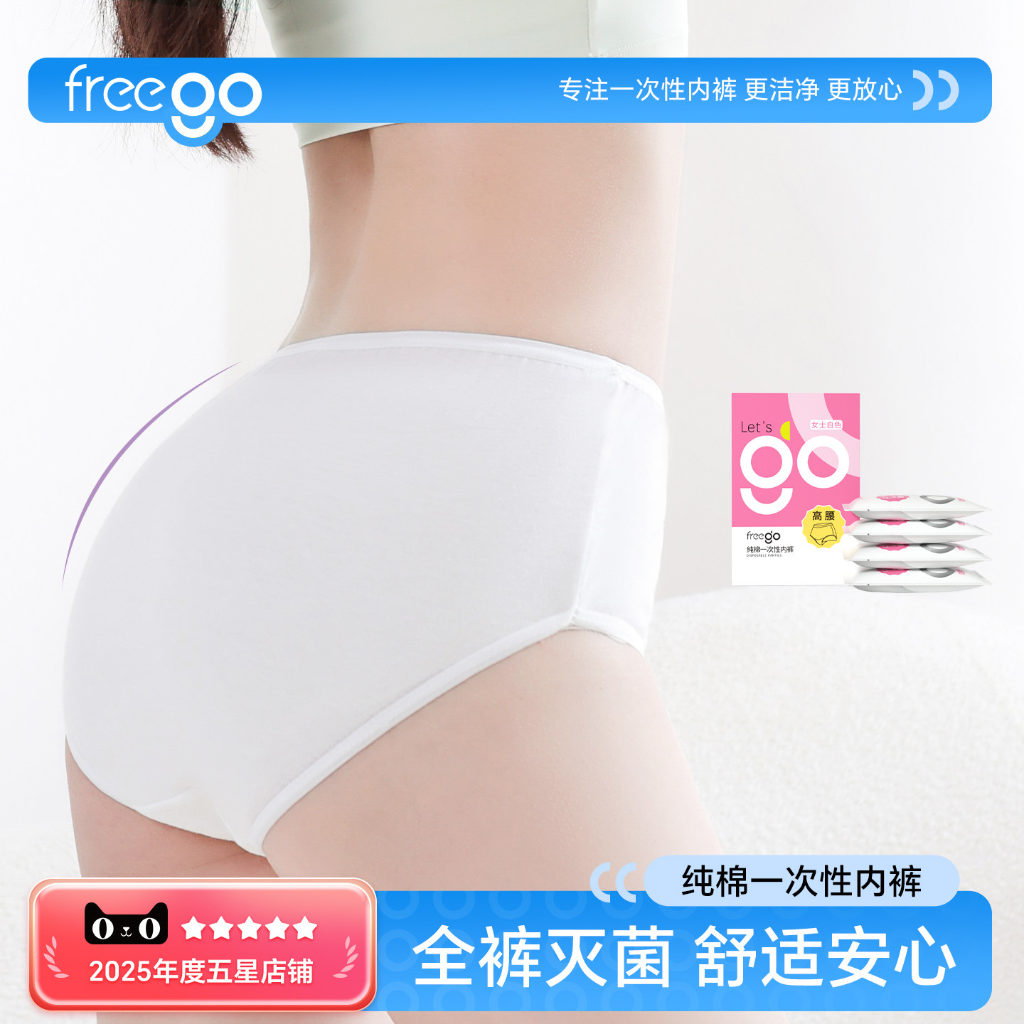 Freego一次性内裤高腰女纯棉产妇月子产后旅行用品日抛免洗短裤