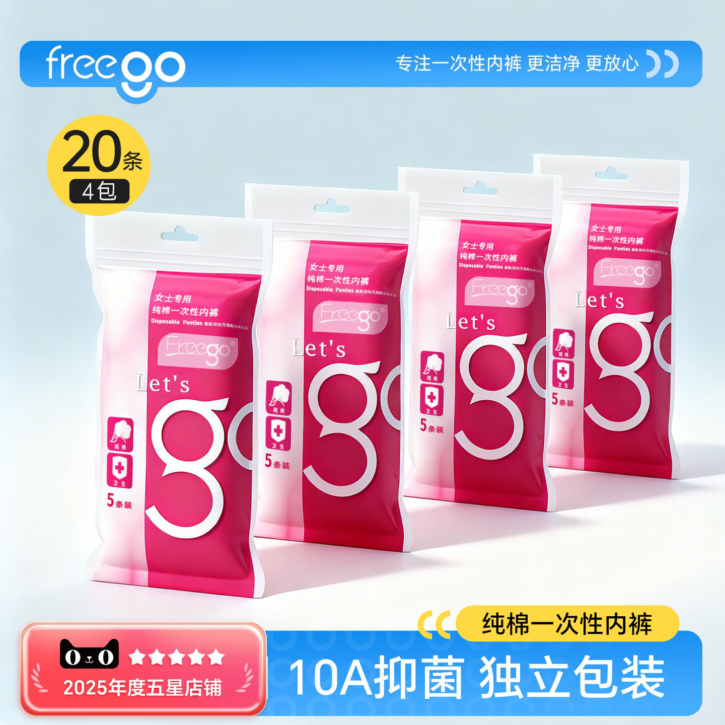 20条Freego一次性内裤男女旅行纯棉产妇产后月子无菌免洗日抛内裤