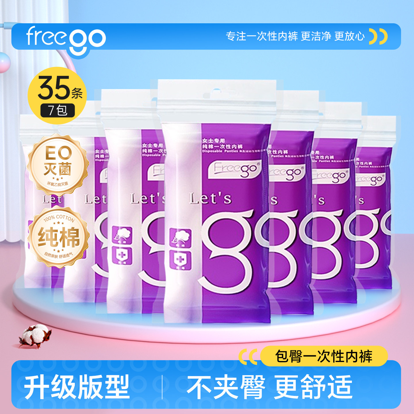 freego一次性内裤纯棉高腰产后