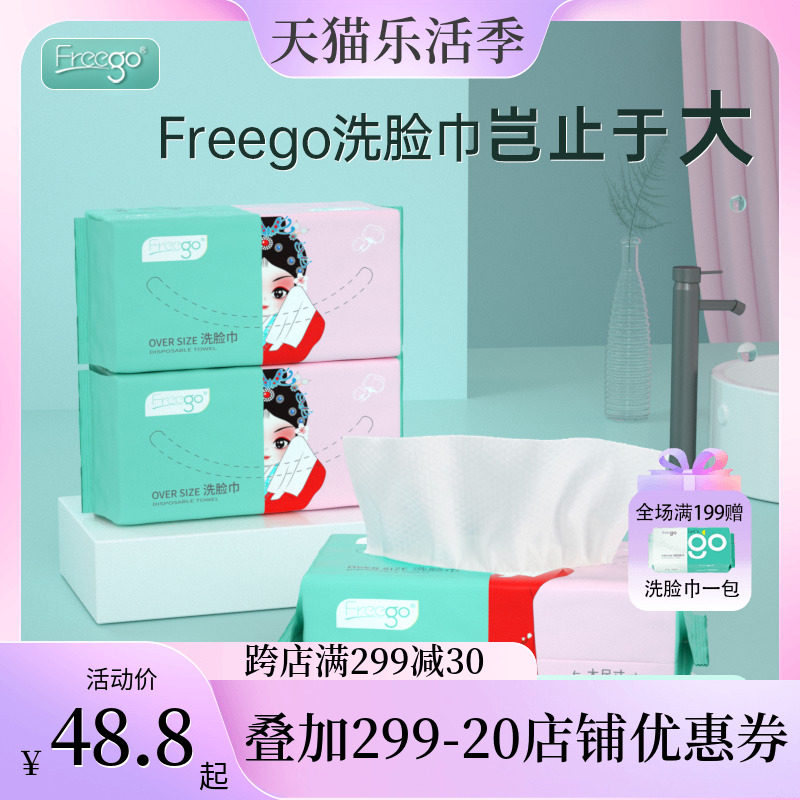 Freego一次性洗脸巾美容院加大加厚面巾干湿两用卸妆绵家用化妆棉