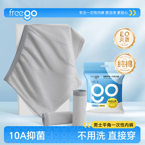 3条Freego一次性内裤男士短裤平角款纯棉灭菌免洗出差旅行用品