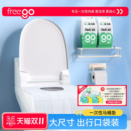 freego一次性马桶垫全覆盖新款厕所坐便垫便携独立包装旅行用品