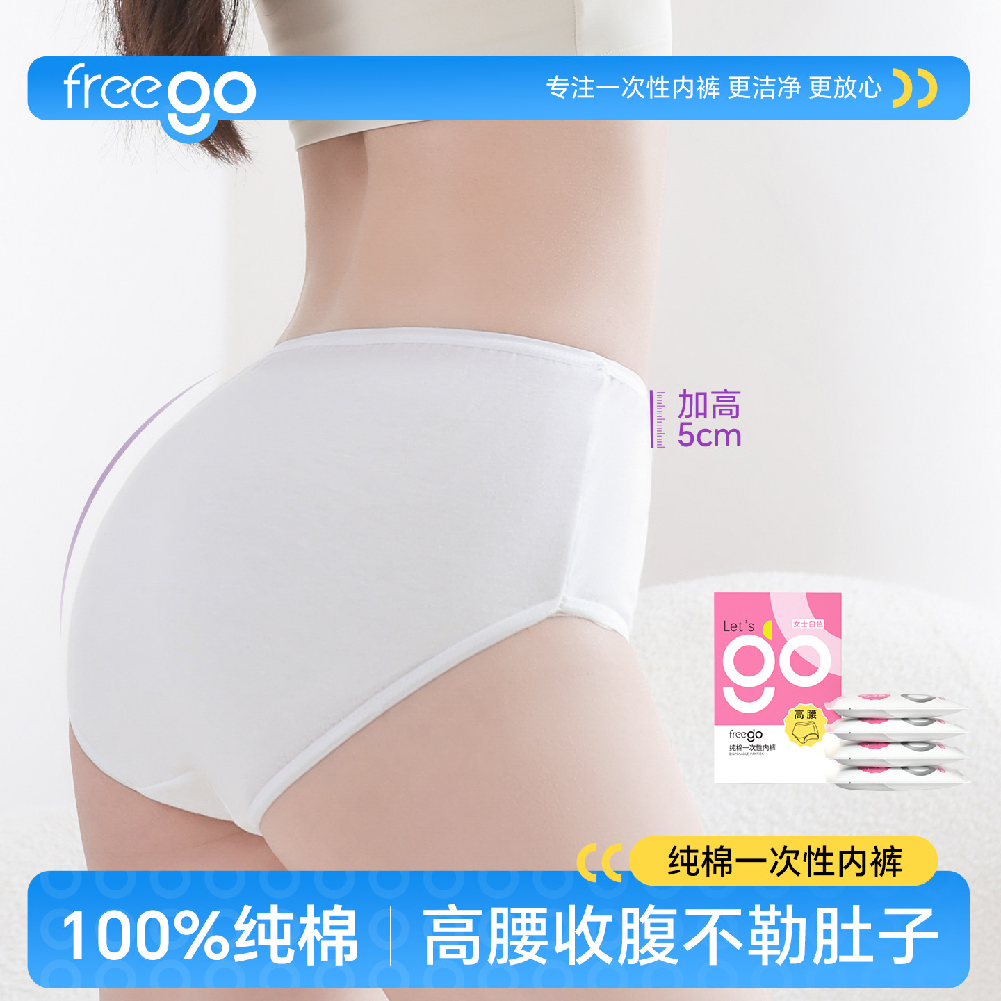 Freego一次性内裤高腰免洗短裤图片