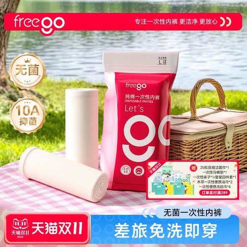 FREEGO一次性内裤女旅行出差纯棉