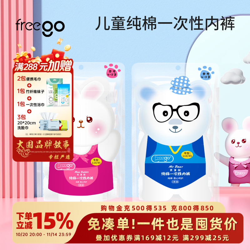 FREEGO儿童一次性内裤旅行纯棉