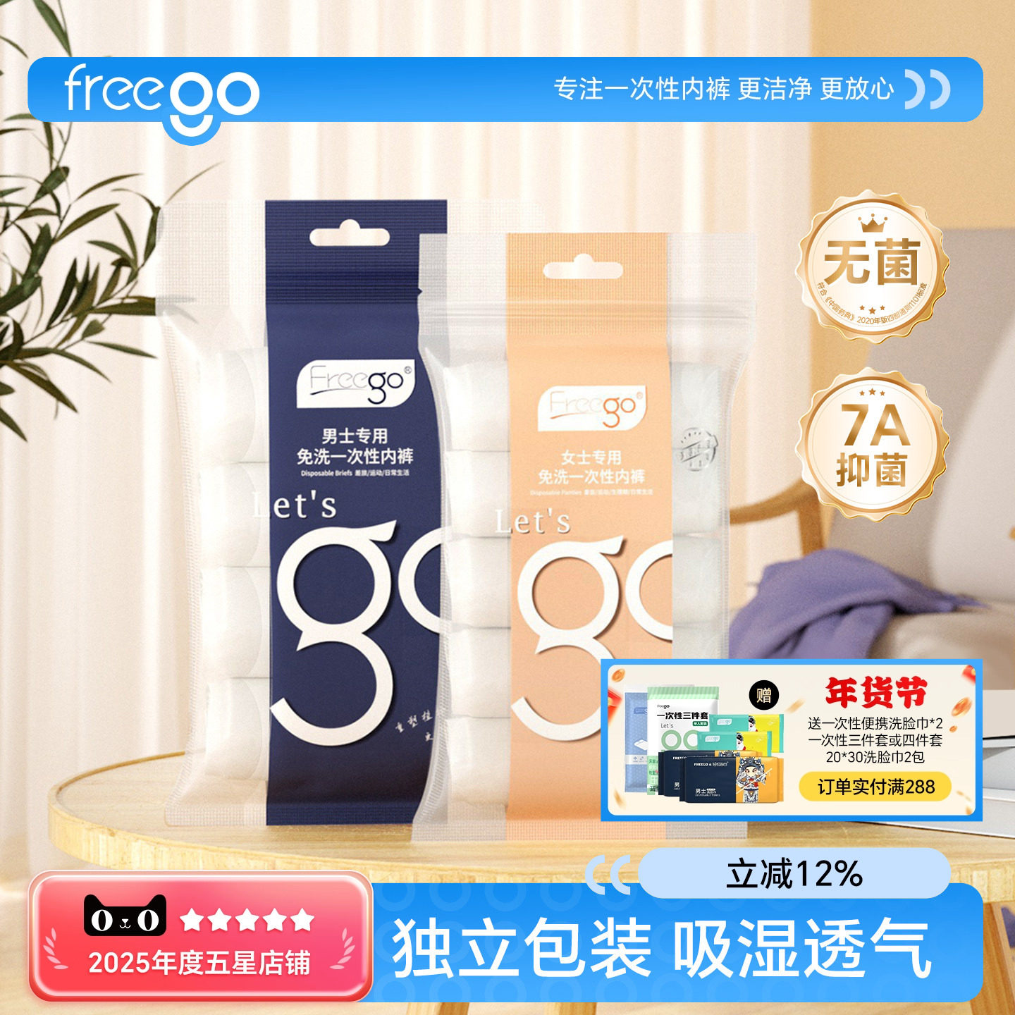 Freego一次性内裤女灭菌男免洗产后月子出差旅游用品日抛短裤,户外/登山/野营/旅行用品,一次性内裤,淘宝优惠券,粉丝福利购,淘宝优惠卷