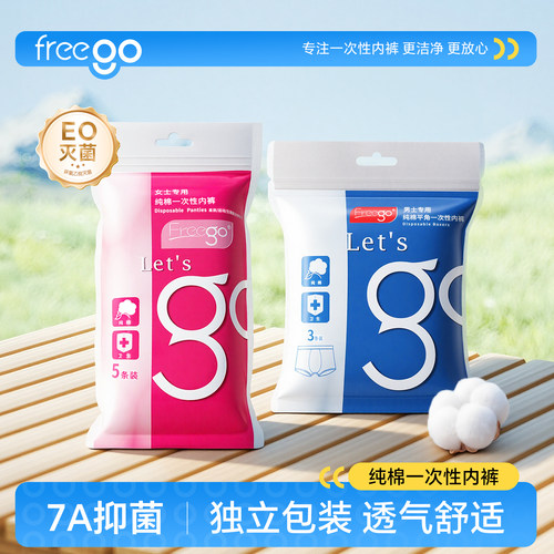 FREEGO一次性内裤女旅行出差纯棉