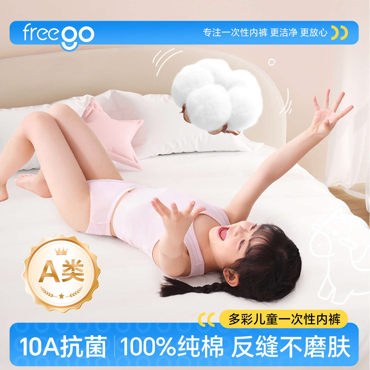 Freego儿童一次性内裤纯棉