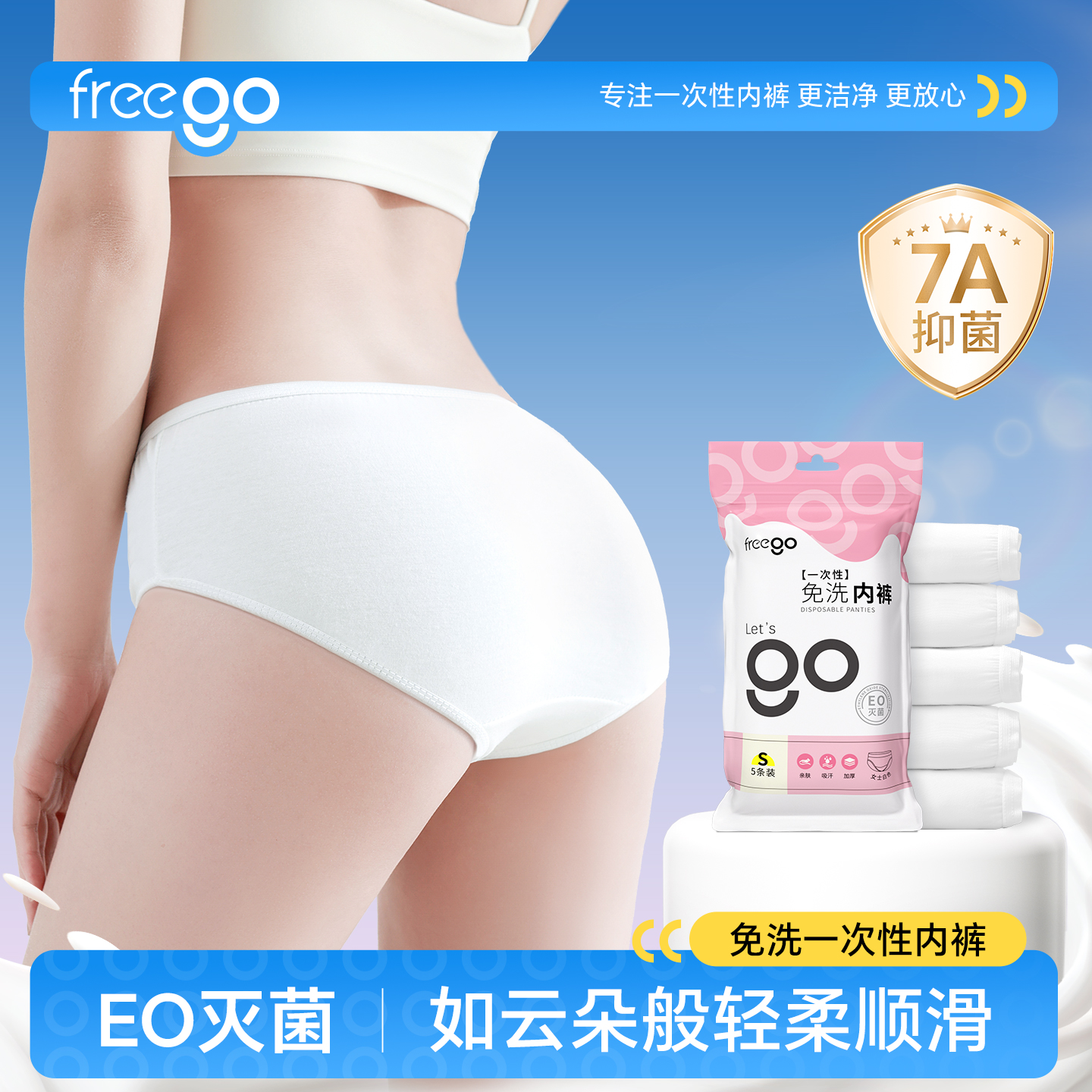 freego一次性内裤亲肤柔顺