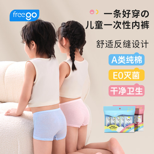 freego儿童一次性内裤纯棉无菌