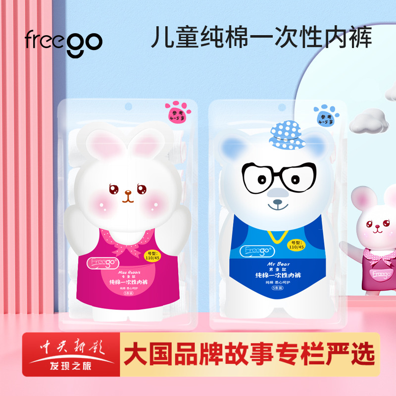 Freego儿童一次性内裤纯棉男童女童三角裤灭菌免洗旅行日抛短裤