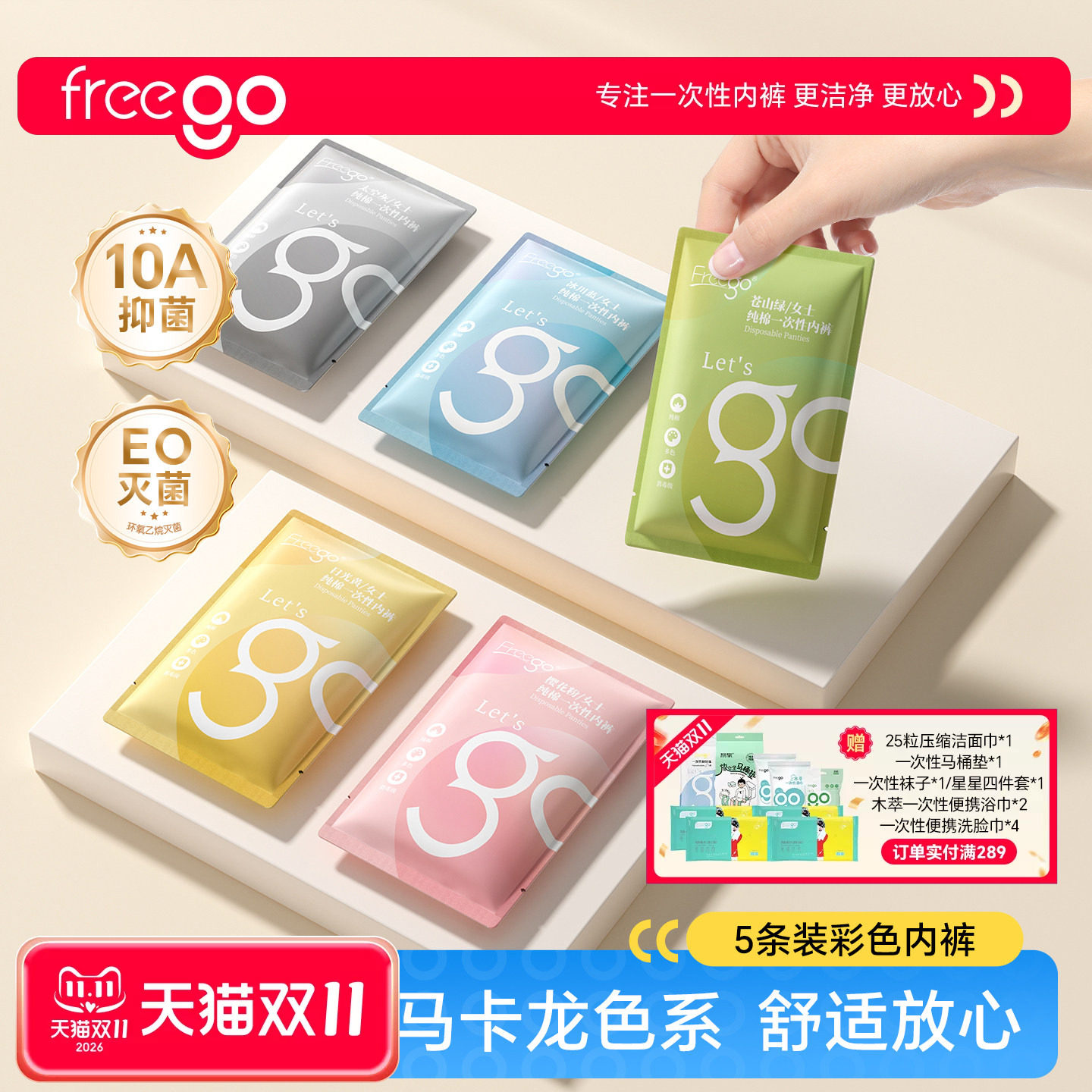 Freego一次性内裤女款纯棉女士短裤产妇月子孕妇免洗旅行日抛男士