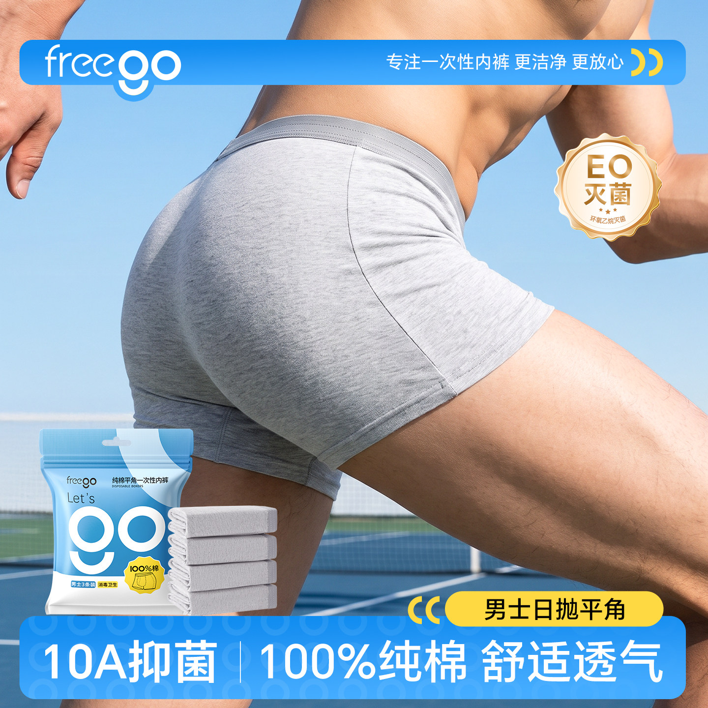 Freego一次性内裤男士图片