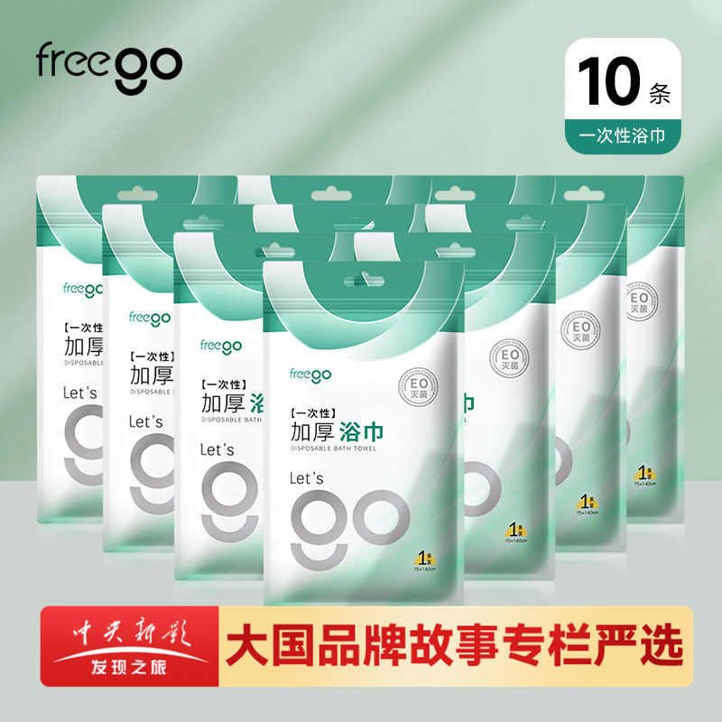 freego一次性非压缩理发店旅行装