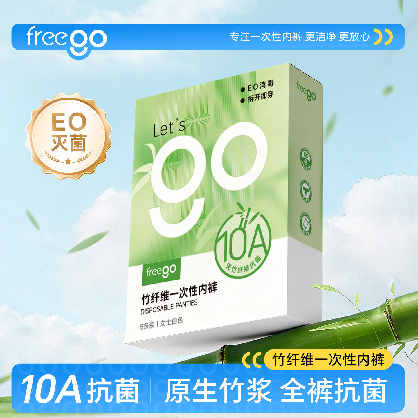 30条一次性内裤FREEGO图片