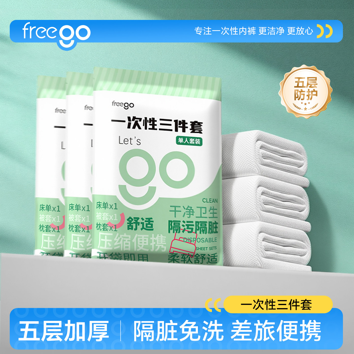 一次性床上四件套三件套