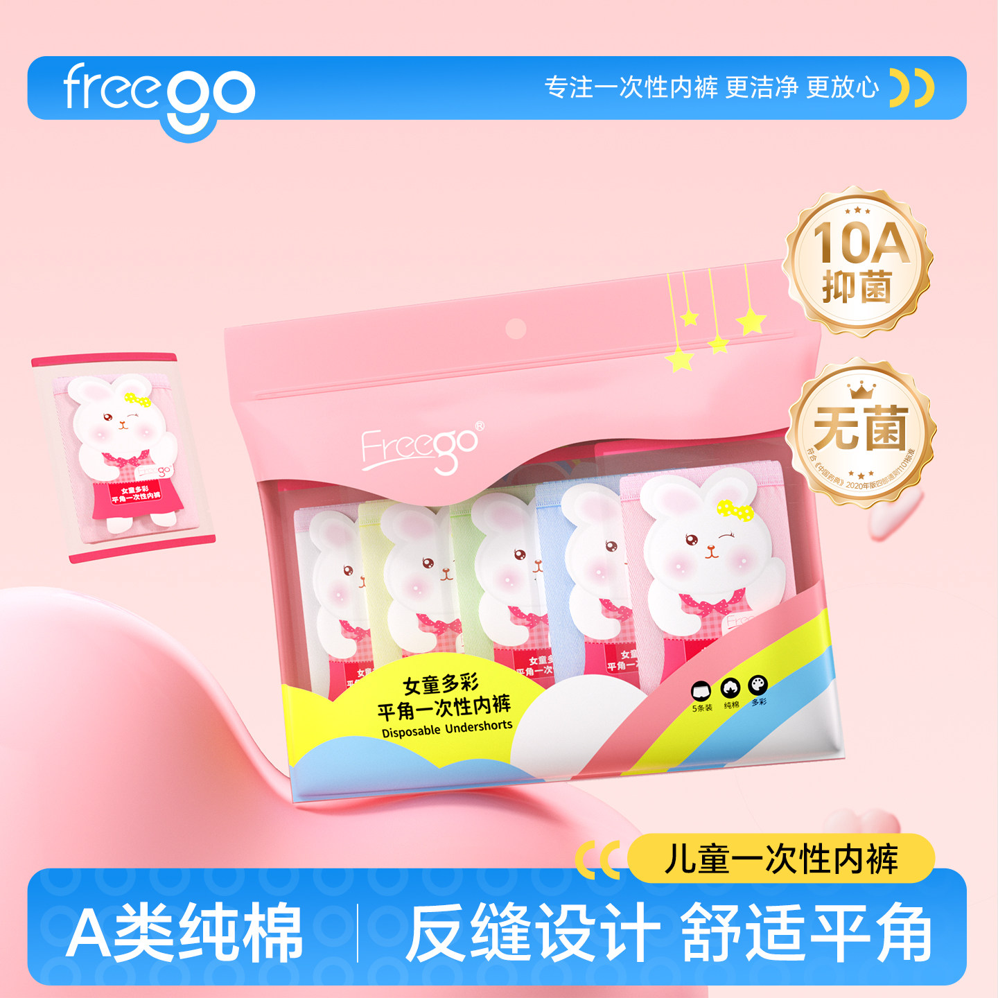 Freego一次性内裤彩色纯棉图片