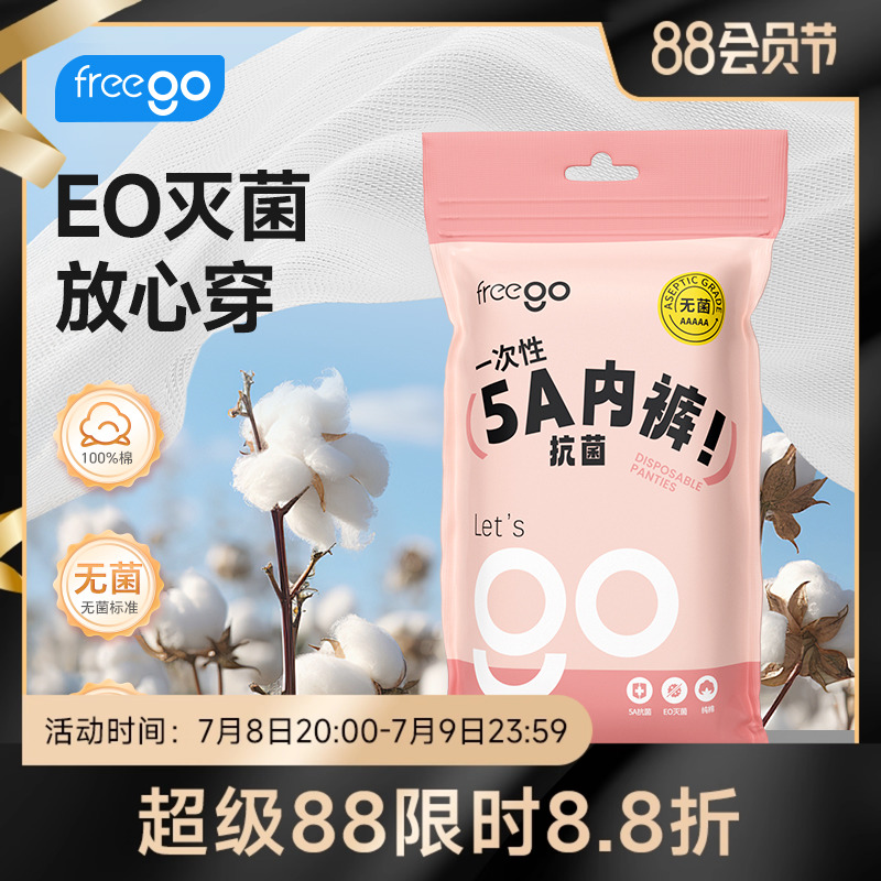 一次性内裤纯棉无菌免洗短裤