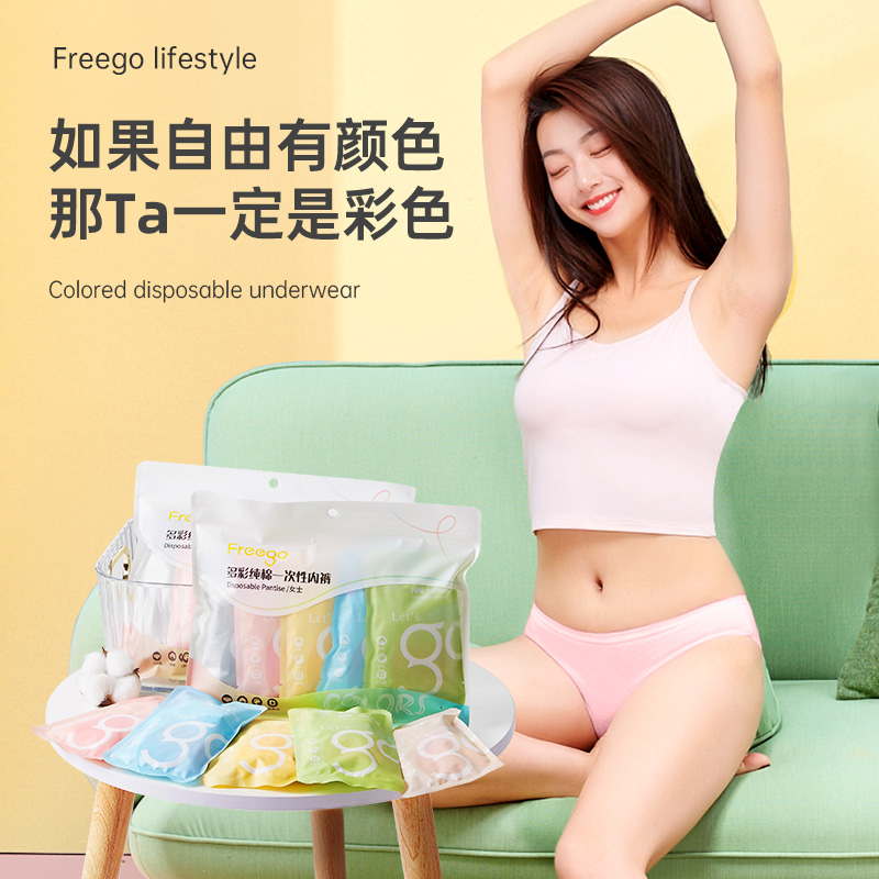 freego一次性内裤出差旅行生理期