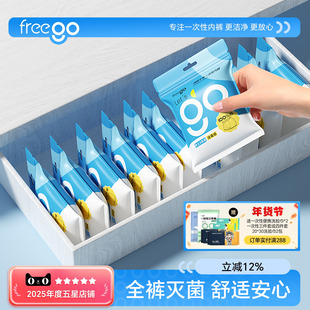 Freego一次性内裤男士纯棉灭菌平角日抛大码旅行用品四角三角短裤