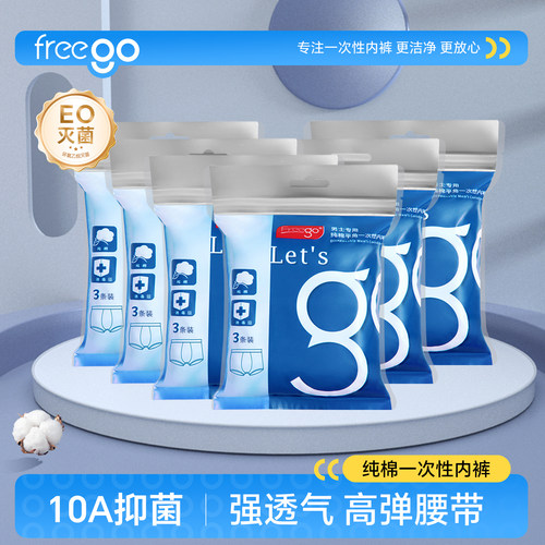 15条freego免洗日抛一次性内裤
