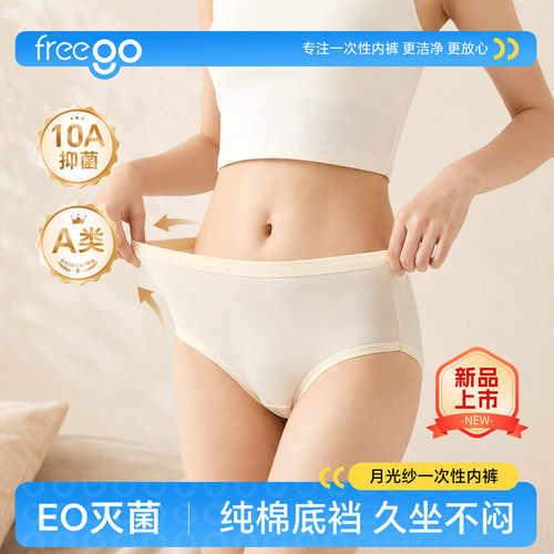 freego一次性内裤女士免洗旅行旅游出差用品月子经期轻薄日抛短裤