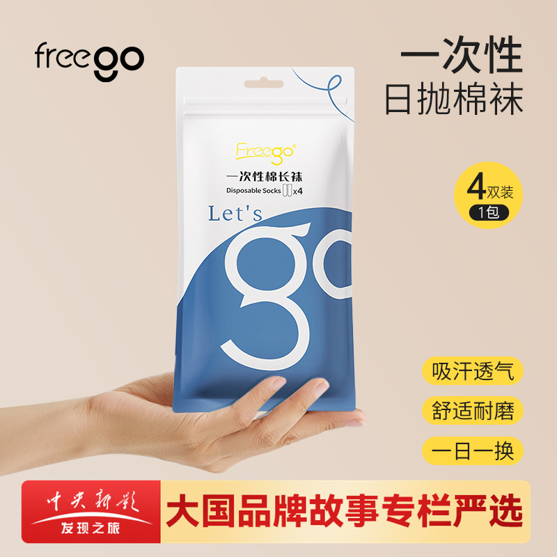 Freego一次性棉袜吸汗透气免洗