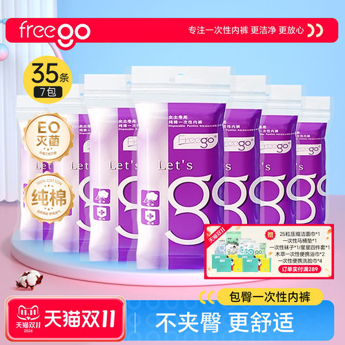freego一次性内裤纯棉高腰产后