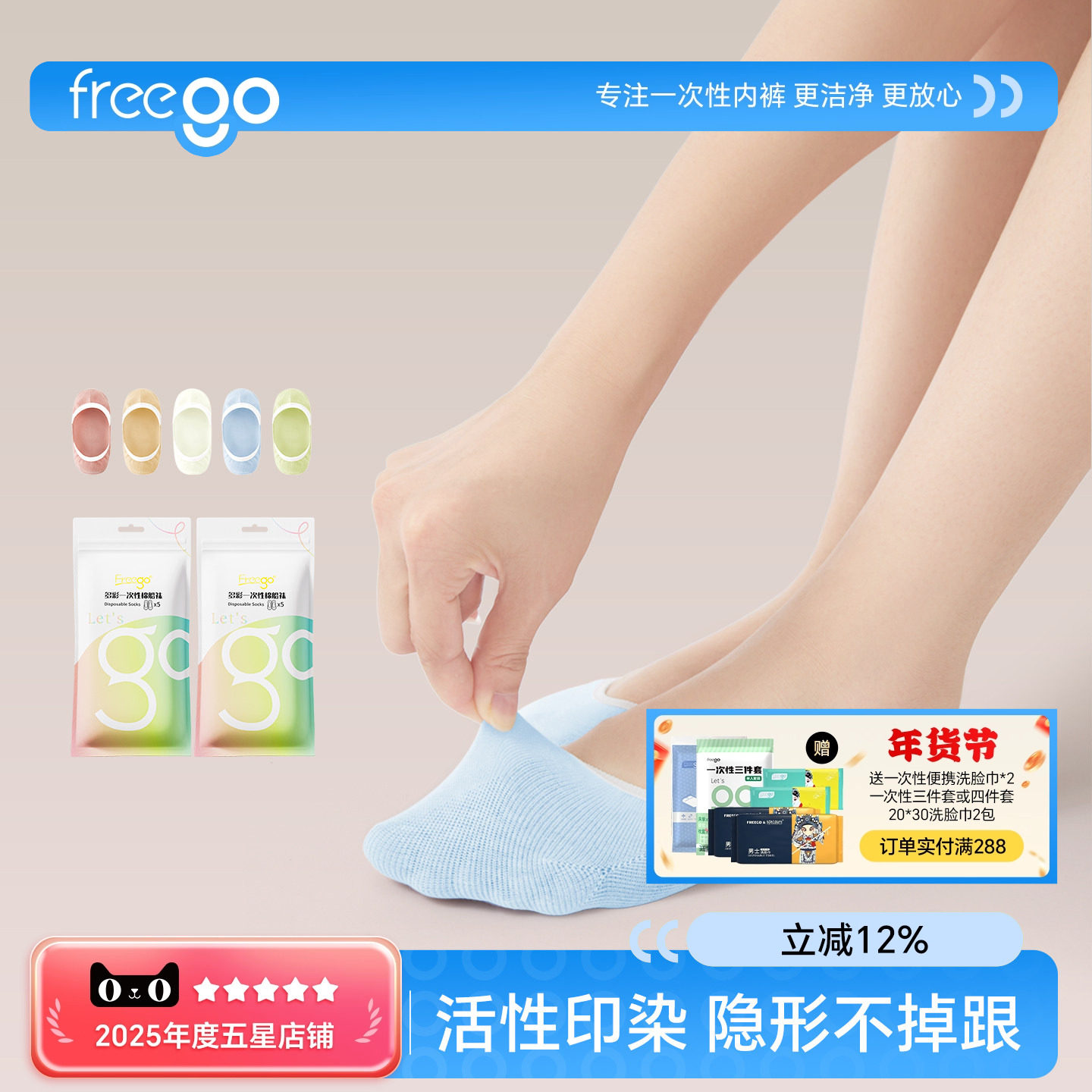 Freego一次性袜子夏季旅行日抛免洗防滑船袜防臭透气男士中筒袜,户外/登山/野营/旅行用品,一次性袜子,淘宝优惠券,粉丝福利购,淘宝优惠卷