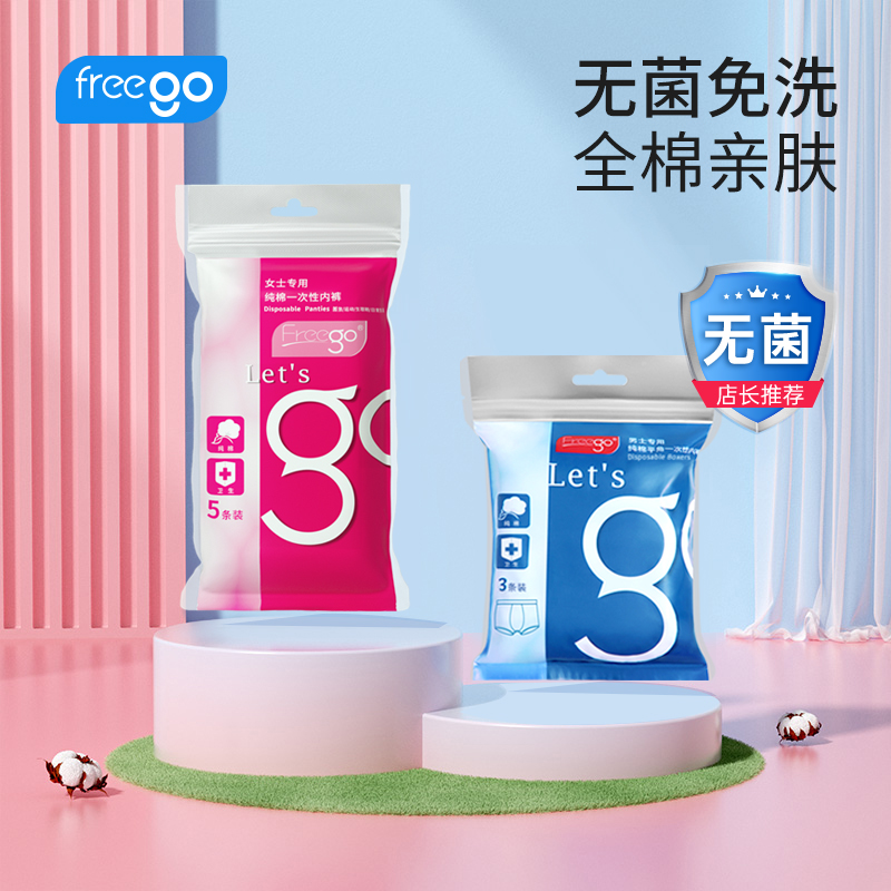 纯棉舒适 灭菌免洗 独立包装