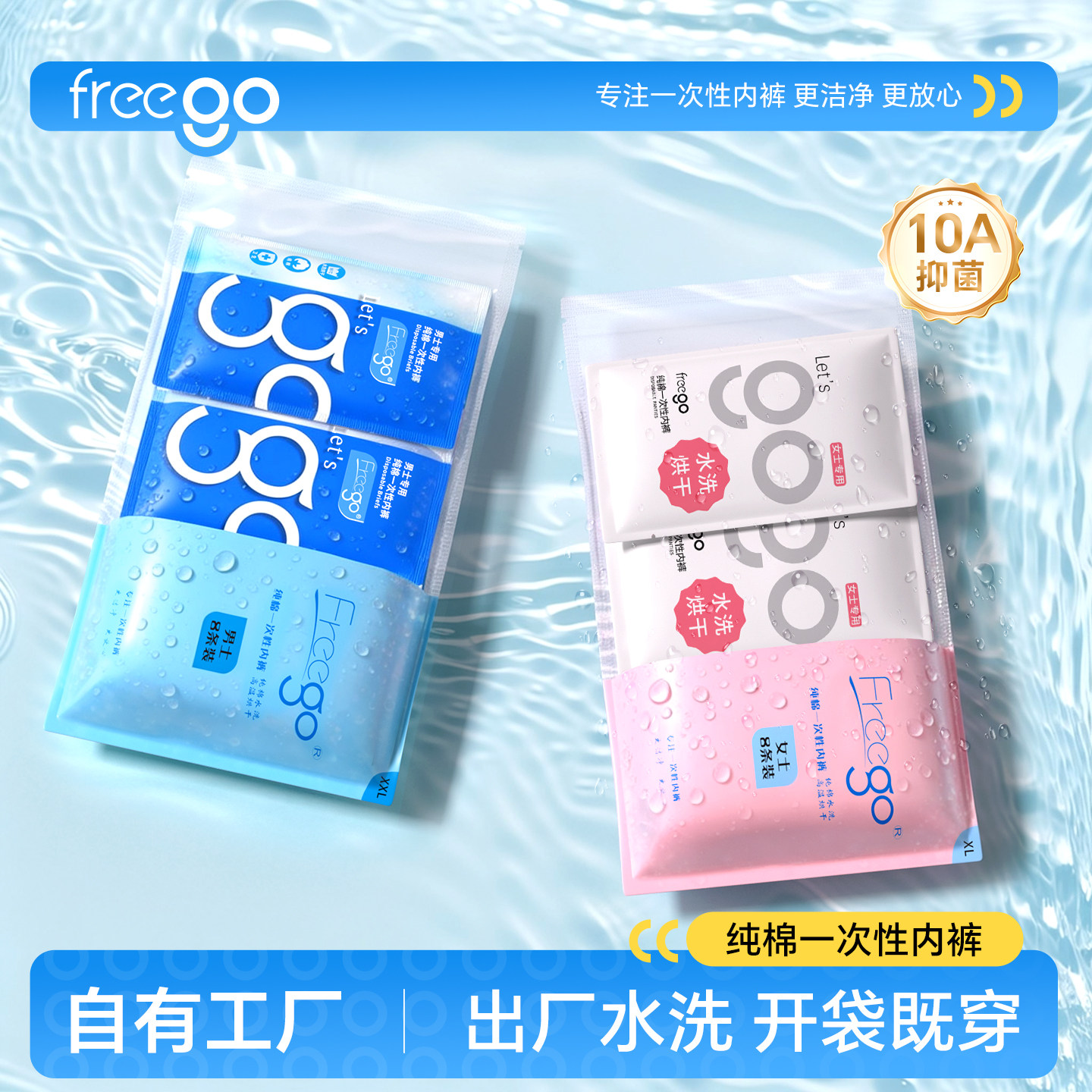 freego一次性内裤纯棉男女日抛图片