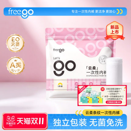 Freego一次性内裤女云柔条纹无菌旅行月子产妇月经便携免洗日抛裤