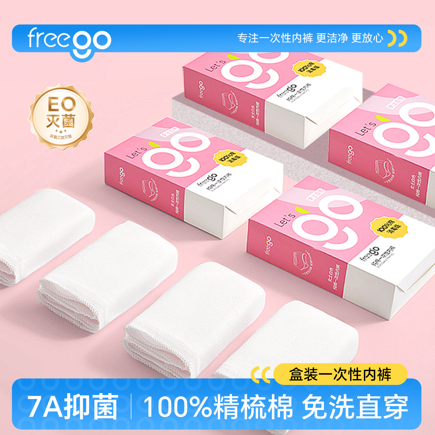50条Freego一次性内裤女纯棉全棉旅行生理期孕妇月子免洗日抛