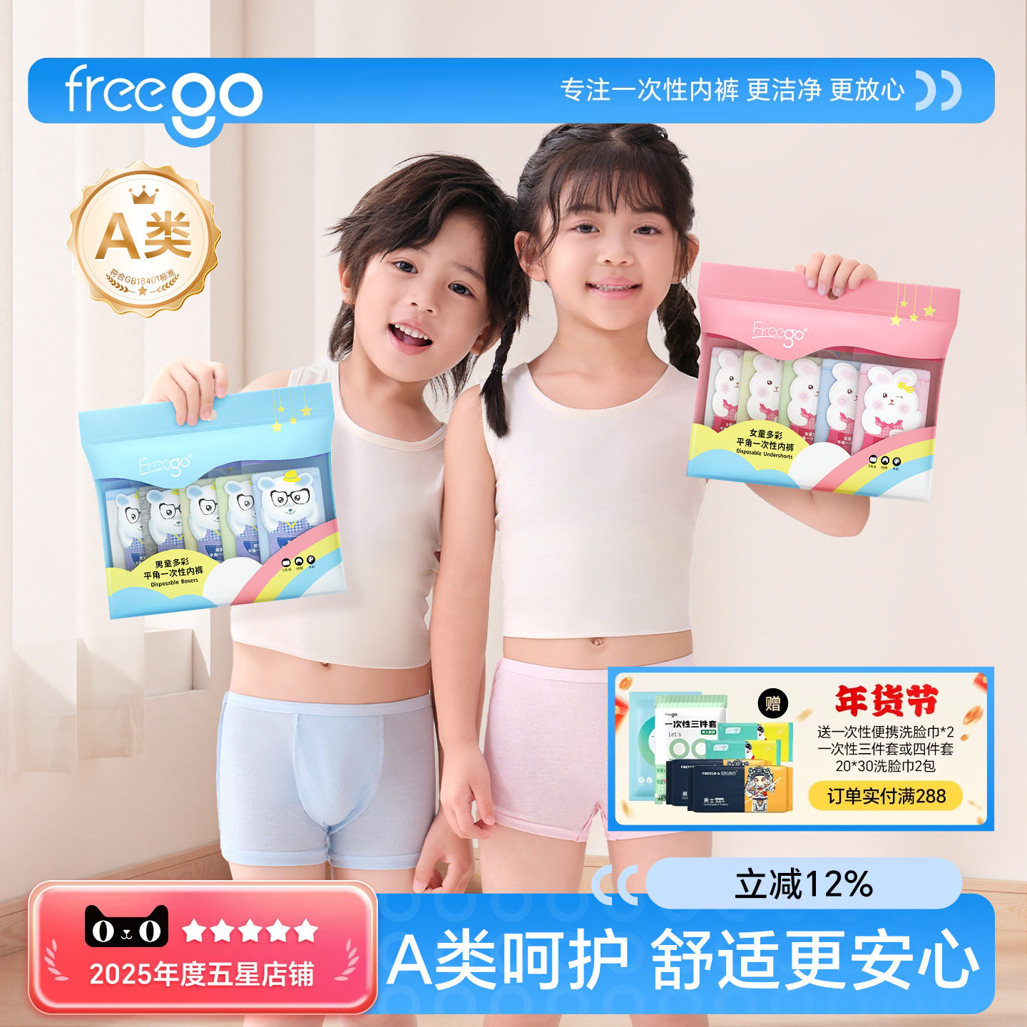 Freego儿童一次性内裤宝宝纯棉灭菌平角男女童小孩小学生婴儿短裤