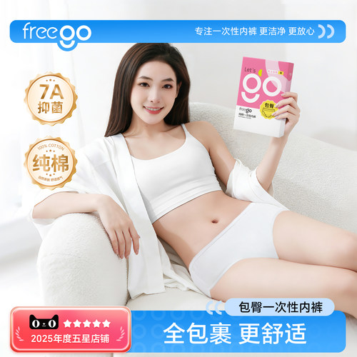 freego一次性内裤女男日抛高腰