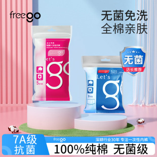 Freego一次性内裤 男月子生理期 女旅行纯棉免洗产妇旅游用品短裤