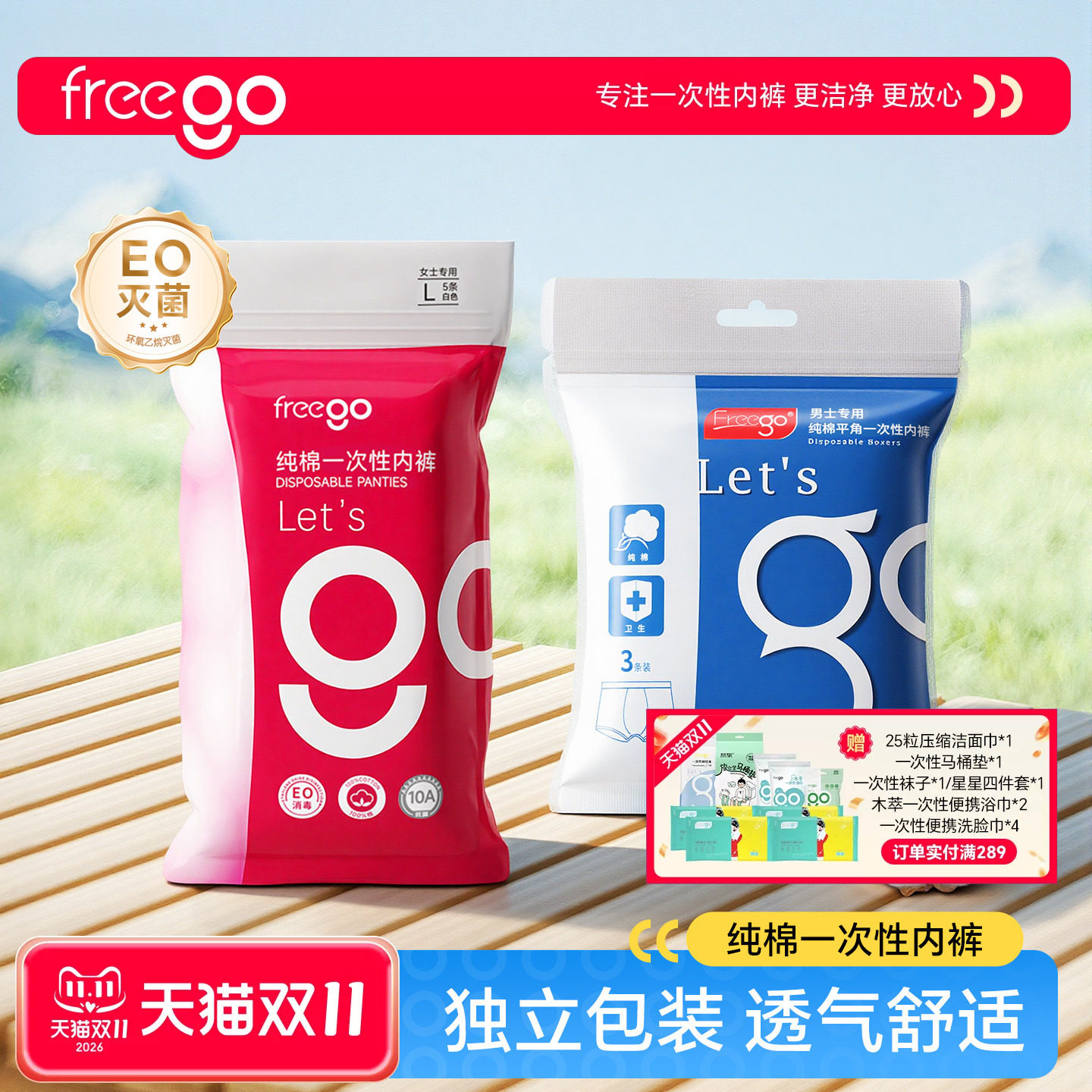 Freego一次性内裤女纯棉旅行平角男出差免洗日抛产后月子儿童女款