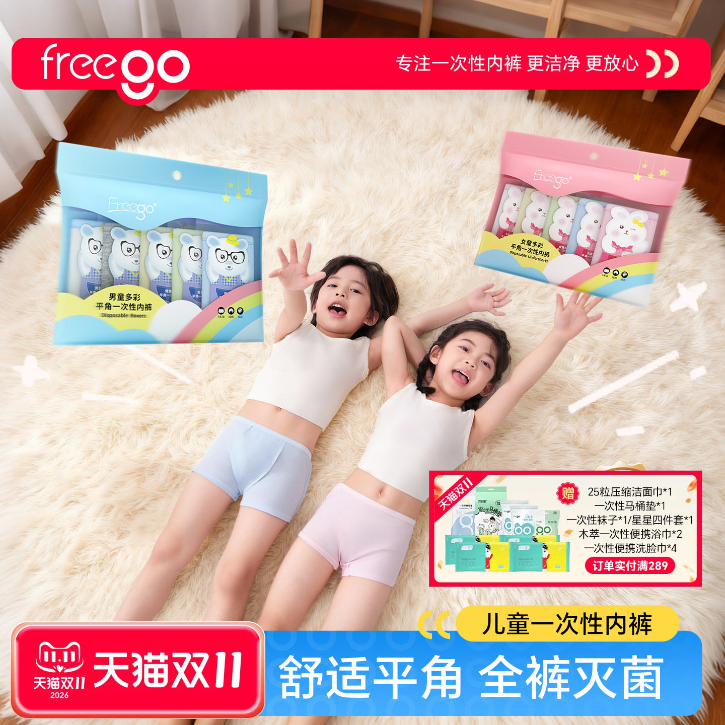 Freego儿童一次性内裤旅行纯棉平角男女童宝宝幼童小学生婴儿5条