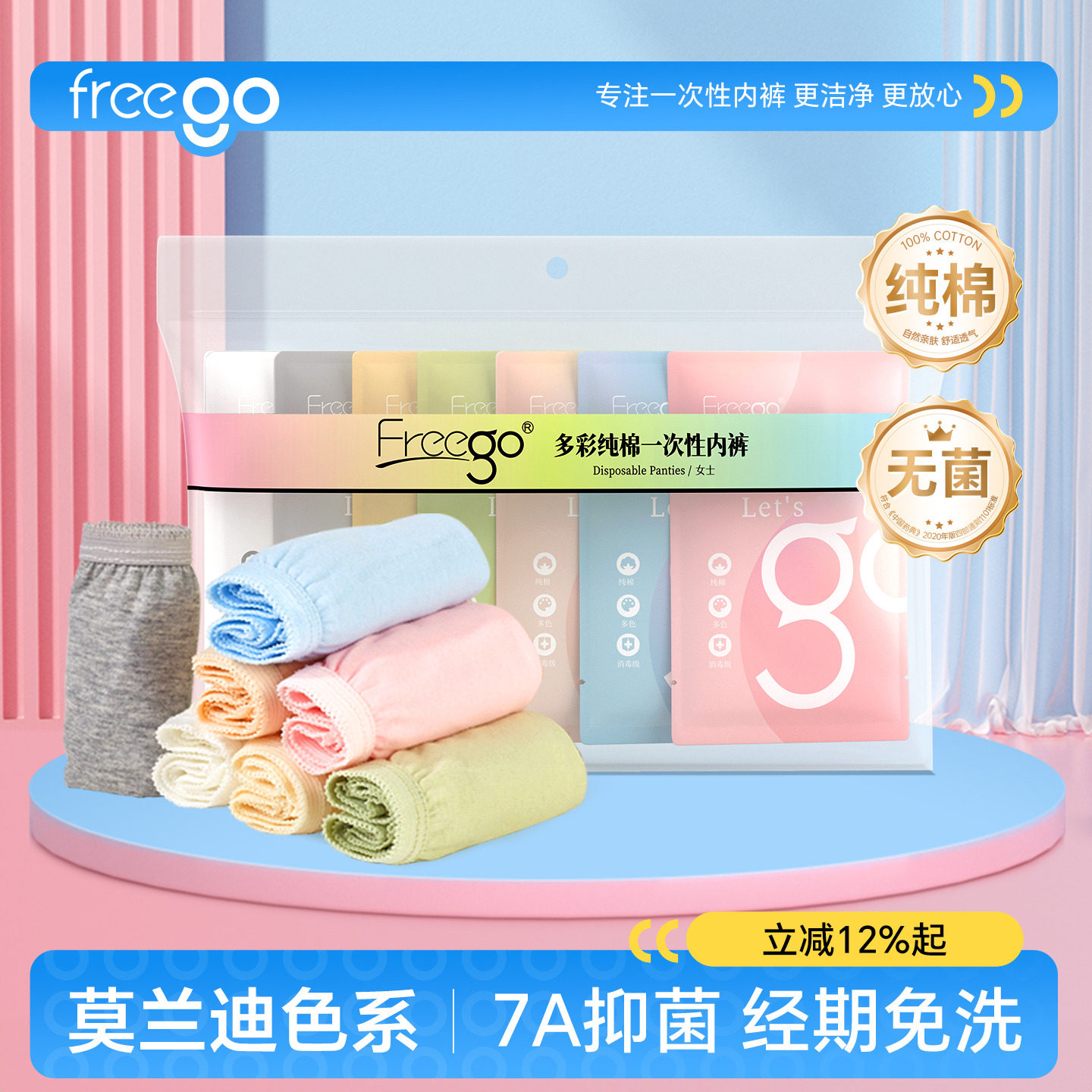 28条freego一次性内裤女纯棉日抛无菌短裤生理期产后月子旅行出差