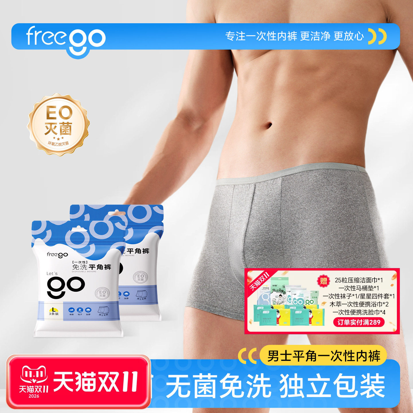 freego一次性内裤男士平角无菌旅行四角云柔高弹女士日抛免洗短裤