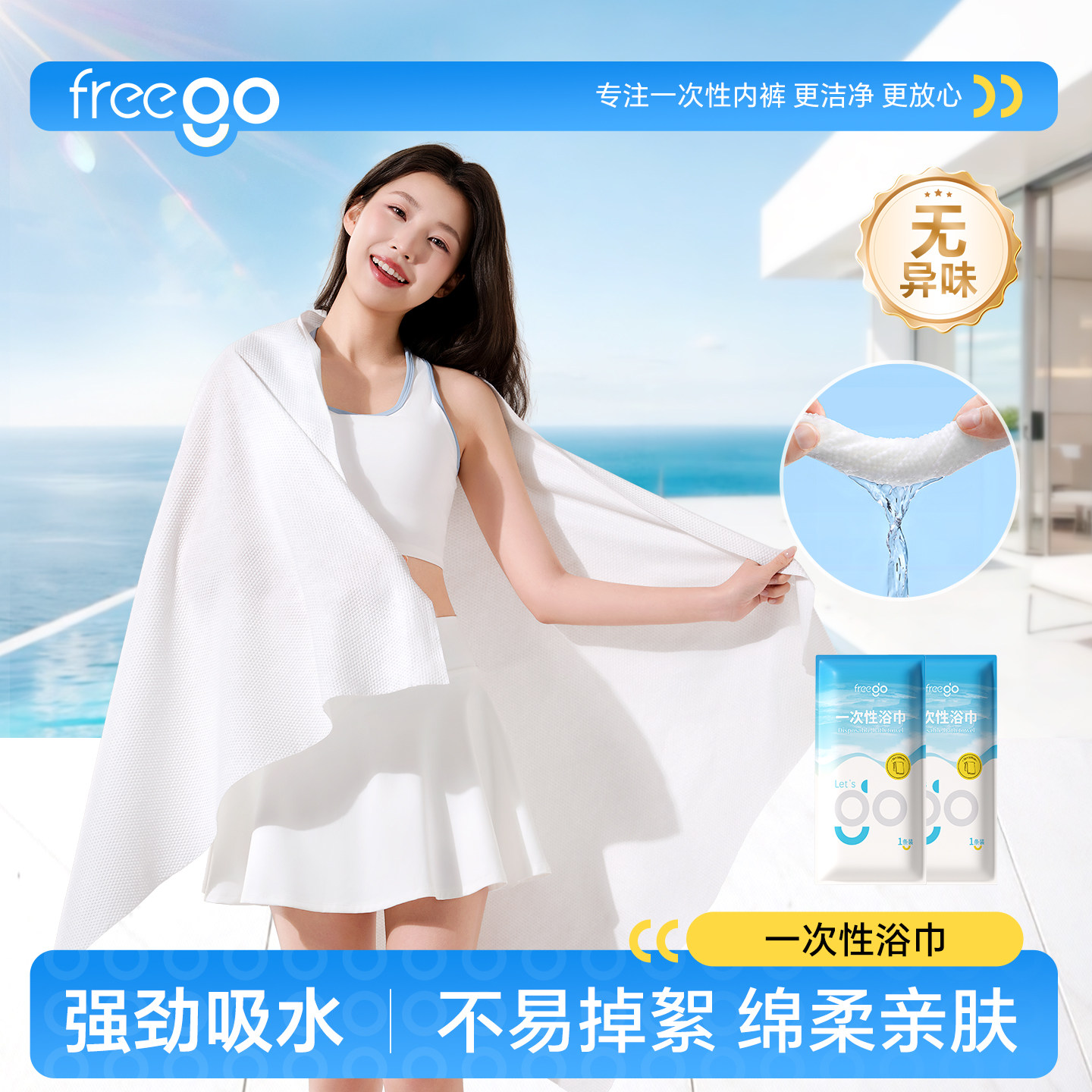 Freego一次性毛巾浴巾便携非压缩毛巾旅游出差旅行酒店用品孕产图片