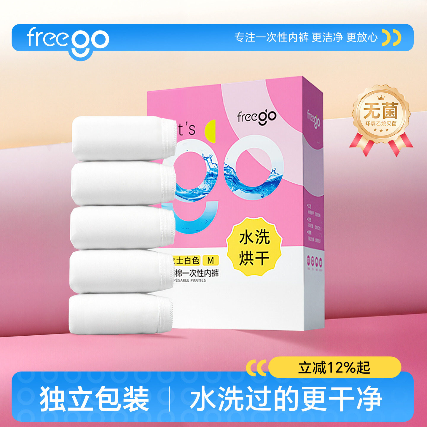 Freego一次性内裤女无菌纯棉日抛