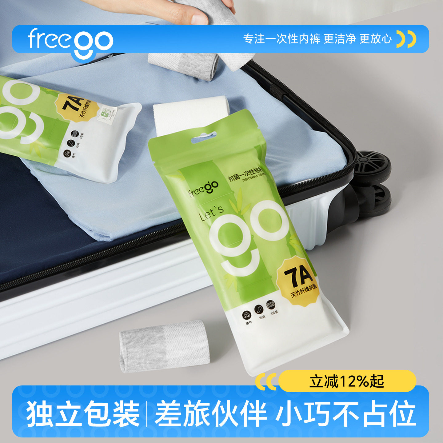 防臭免洗 抑菌透气